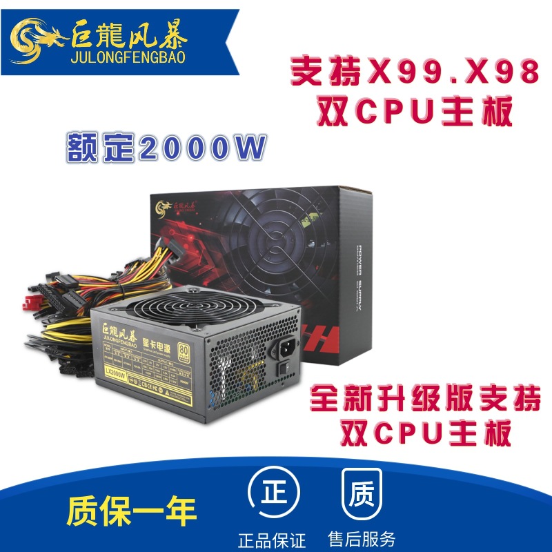 巨龙风暴多路2000W服务器电源 1800W 2200W 2400W平台8卡静音电源