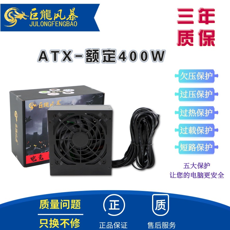 巨龍風(fēng)暴電腦電源400W500W600w700W靜音機箱電源支持走背線