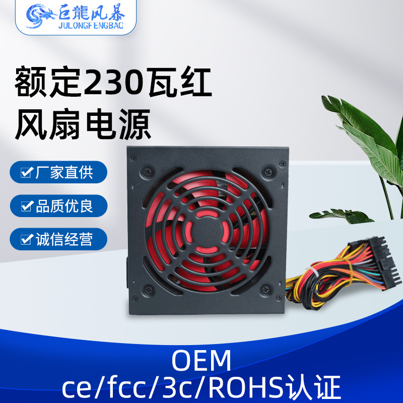 机箱电源 230W250W静音台式机电源 地下城游戏电脑电源图片