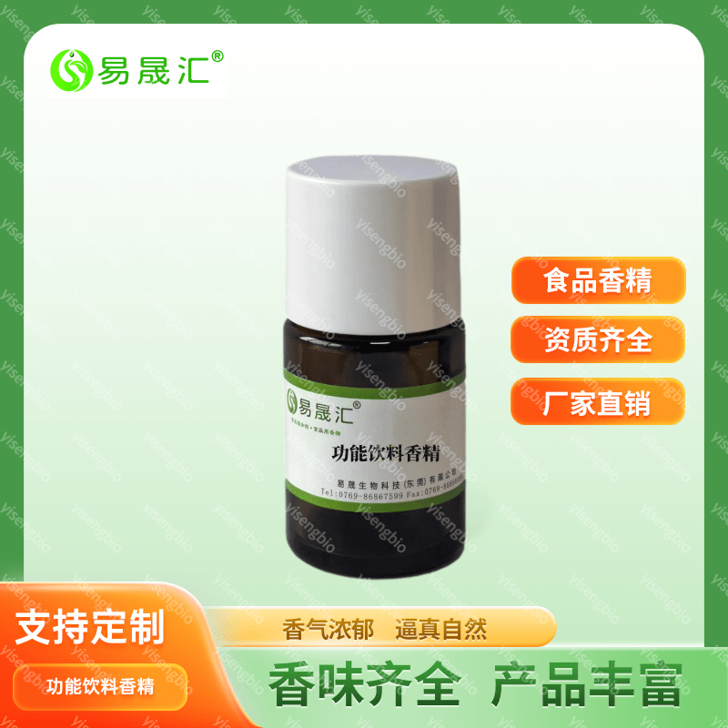 東莞廠家生產(chǎn)銷售多功能飲料香精 香精  維生素香精 維他命香精 多功能飲料香精 維生素香精 維他命香精