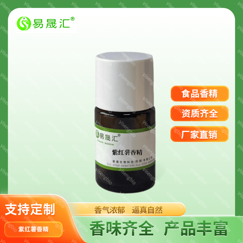 烤红薯香精 蜜香红薯香精  紫薯香精 麻薯香精 南瓜香精食品香精厂家供应烤红薯香精 蜜香红薯香精  紫薯香精 麻薯香精 南瓜香精