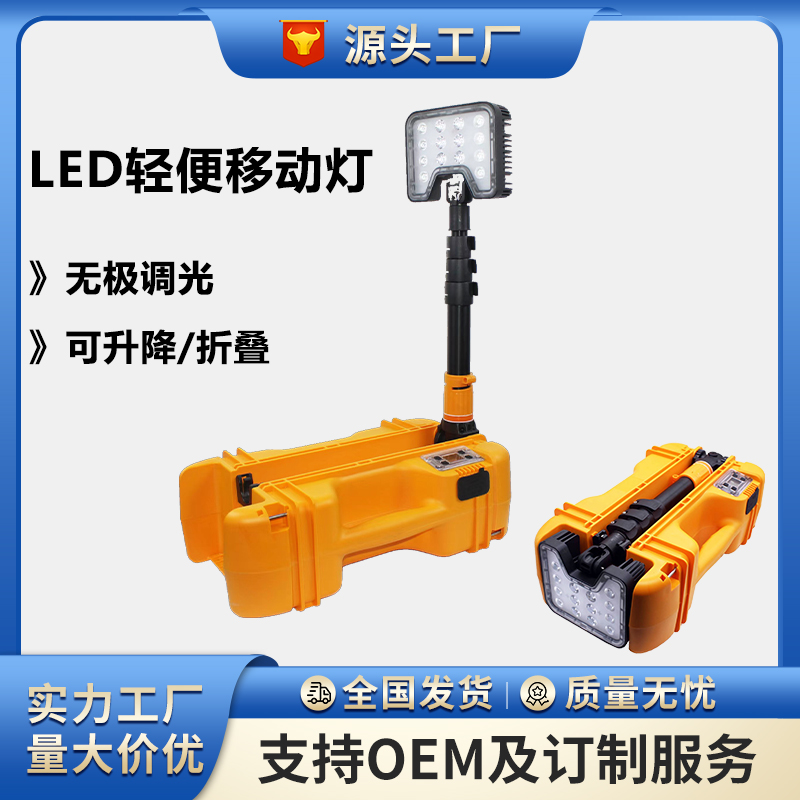 FW6116LED轻便移动灯SZSW2631防汛应急工作灯聚泛光便携式工作灯图片