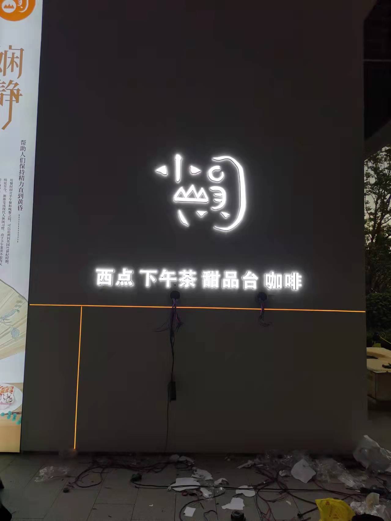 佛山迷你发光字广告牌 商场广告牌 迷你发光字 支持定制加工 联生广告图片