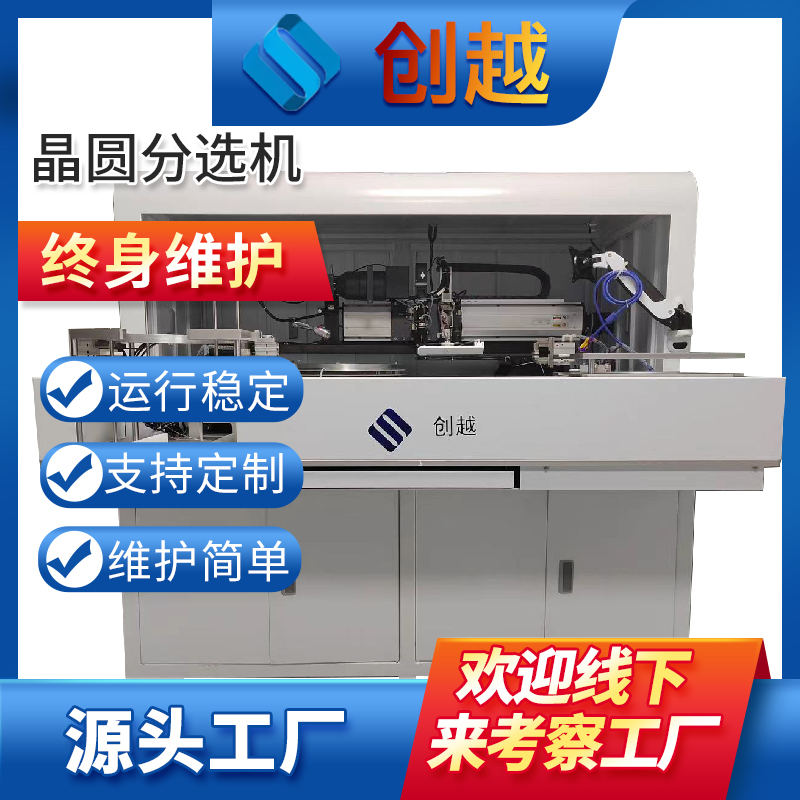 晶選分選機(jī)  分揀機(jī) 挑選機(jī) 新能源材料 半導(dǎo)體分選全自動(dòng)化設(shè)備