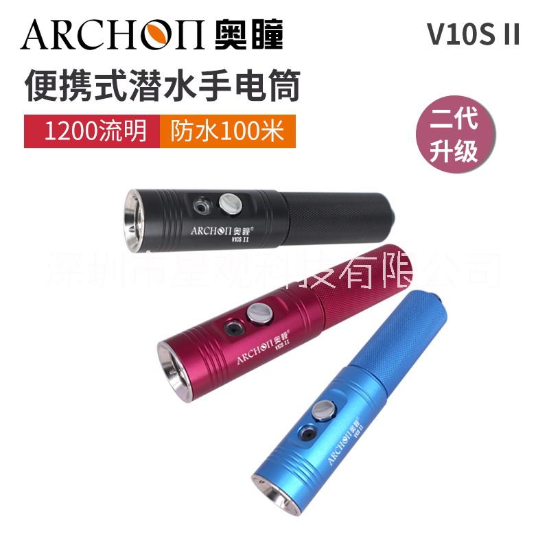 ARCHON奥瞳V10SII专业潜水手电筒 高亮1200流明 100米防水户外照明手电 备用灯图片