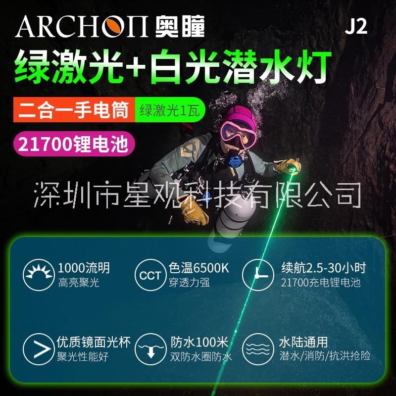 ARCHON奥瞳J2潜水手电筒 激光潜水灯 白光聚光1000流明+绿激光1W  远射2KM  防水100米图片