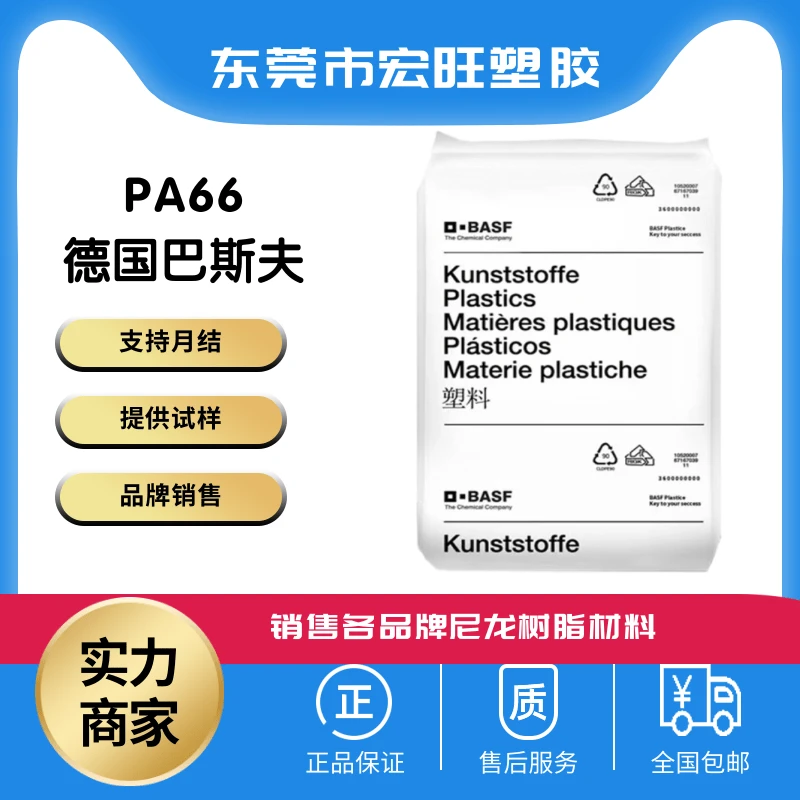 现货供应 PA66德国巴斯夫A3EG6 玻纤增强30% 耐高温聚酰胺 耐油电子绝缘pa 工业应用 尼龙树脂