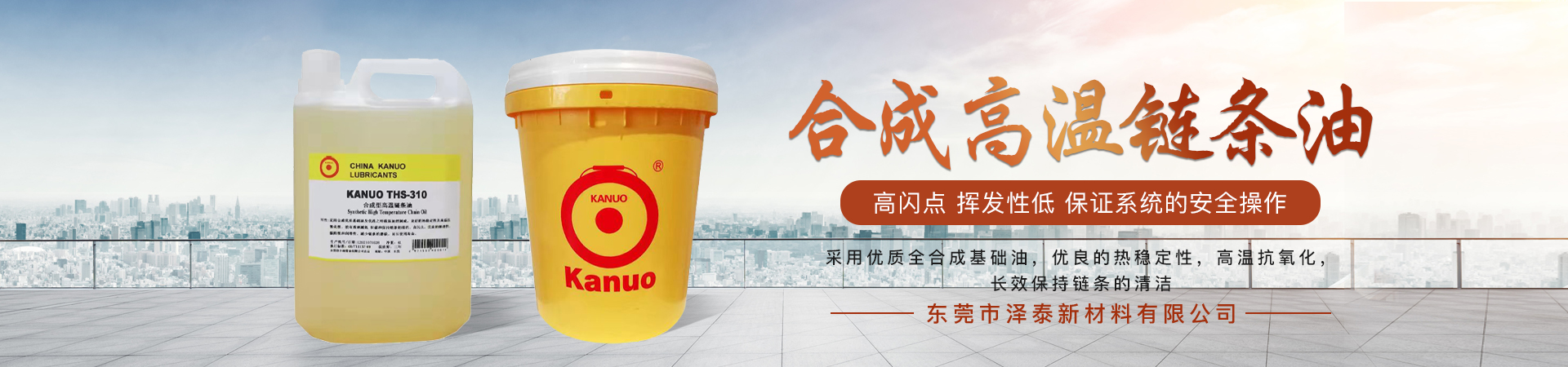 高溫鏈條油