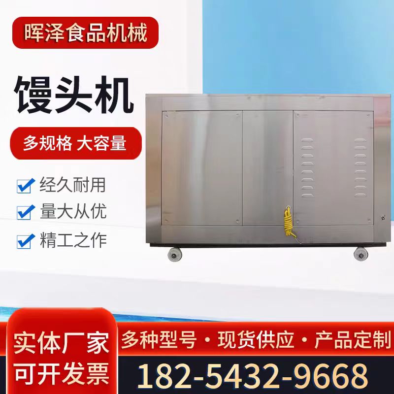 饅頭機定制價格 饅頭機一體機