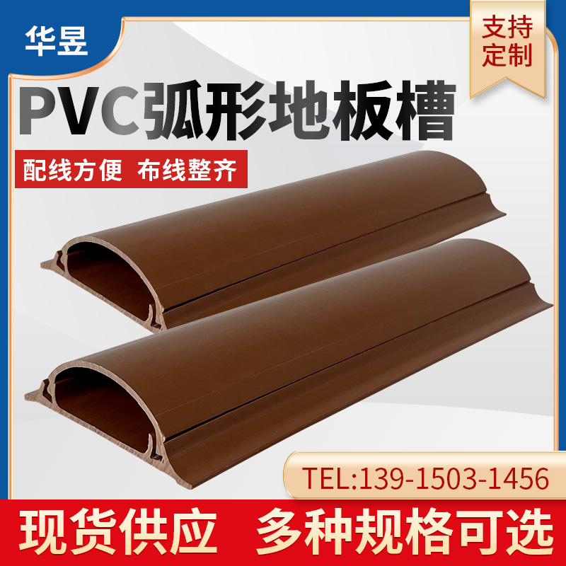 PVC弧形塑料线槽 阻燃绝缘耐压图片