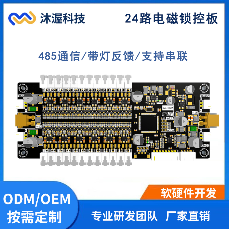 24路智能锁控板/自动售卖机主板/人脸识别扫码储物寄存柜电控锁图片