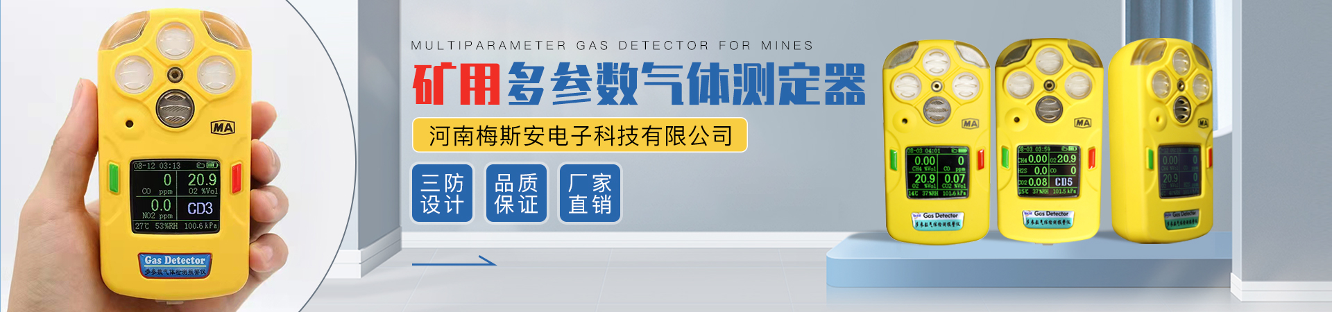 礦用多參數(shù)氣體測(cè)定器