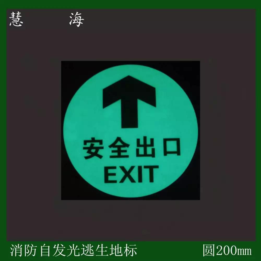 夜光導(dǎo)向標(biāo)示 消防指示牌 發(fā)光地貼圖片/夜光導(dǎo)向標(biāo)示 消防指示牌 發(fā)光地貼樣板圖 (3)