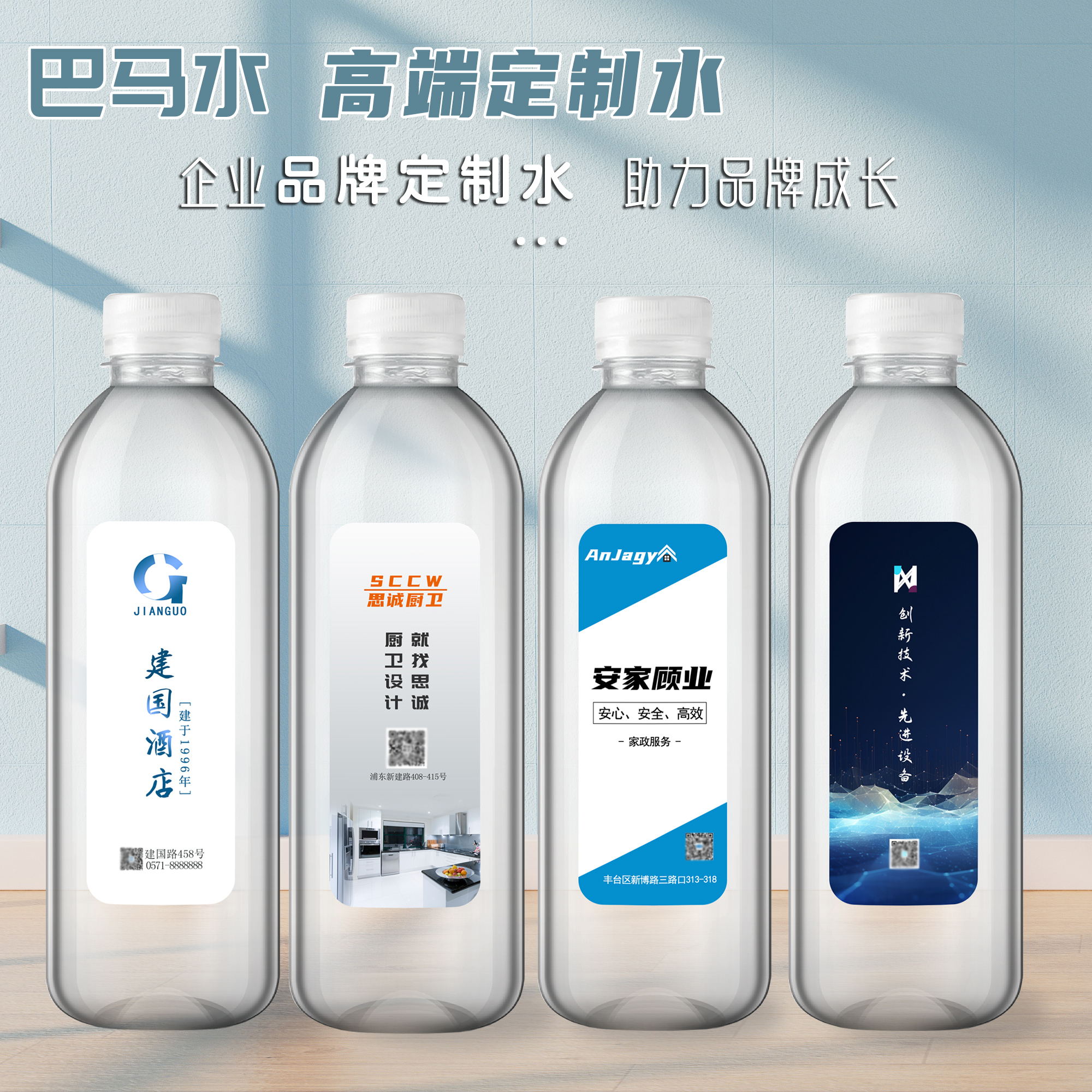 高端定制水个性化制作标签logo贴牌水门店接待水图片