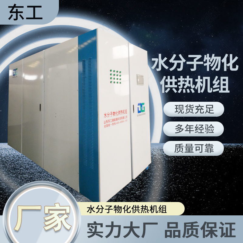 吉林空化液体电辅加热机组厂家、价格、批发价格、报价【山东东工新能源科技有限公司】图片