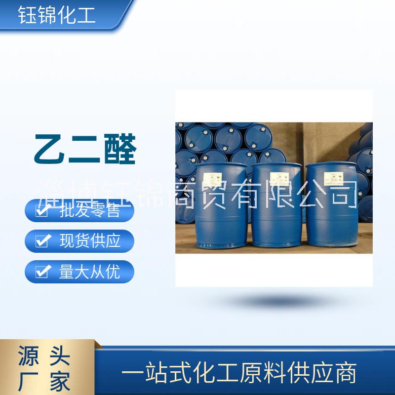 乙二醛圖片/乙二醛樣板圖 (1)