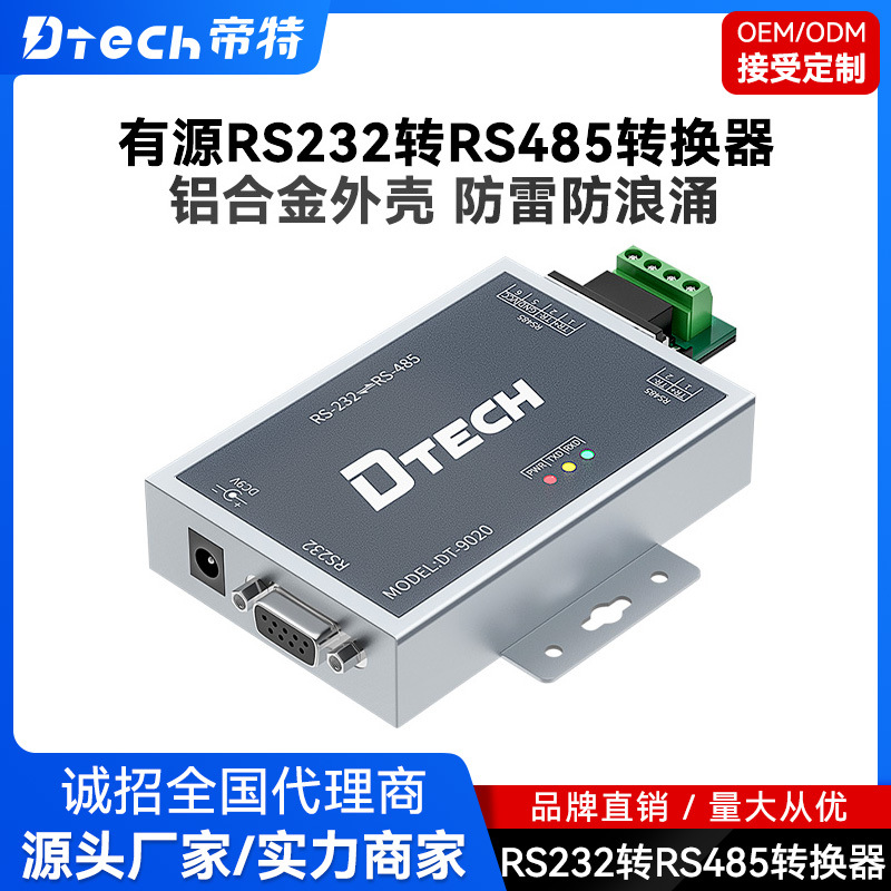 RS232转RS485转换器图片