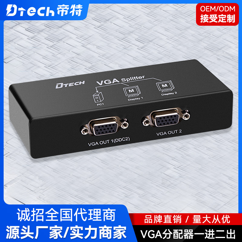 高清視頻轉(zhuǎn)換VGA分配器一進(jìn)二出臺式機(jī)筆記本接顯示器投影儀 HDMI分配器