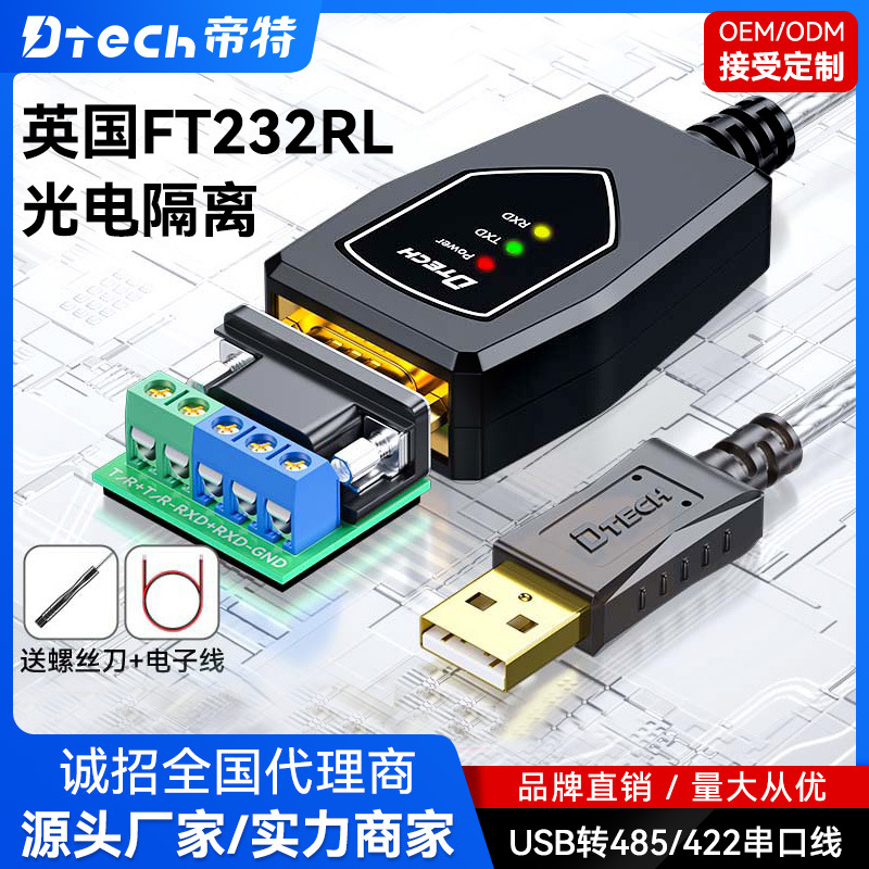 帝特 USB 转 RS422/485光电隔离转换器 USB TO RS422/RS485光电隔离转换器图片