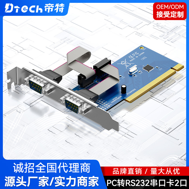 PCI-E TO串口卡 帝特 PCI-E串口卡WCH芯片工业级通讯串口卡工控板卡