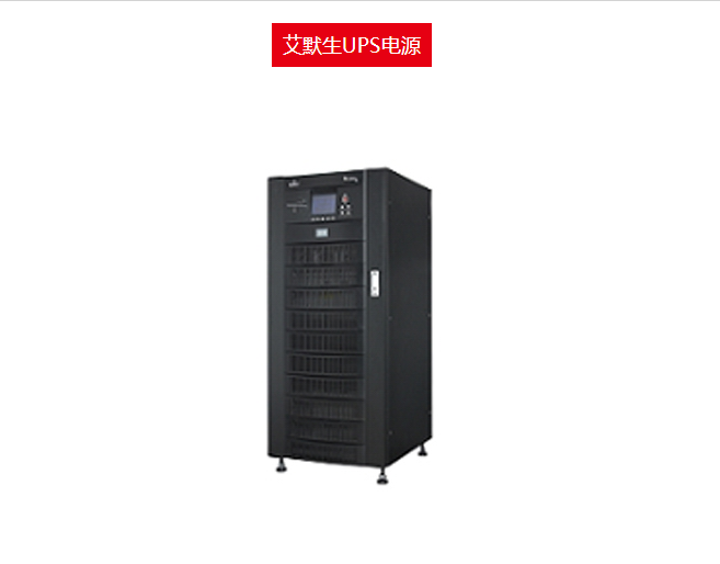艾默生UPS電源圖片/艾默生UPS電源樣板圖 (2)