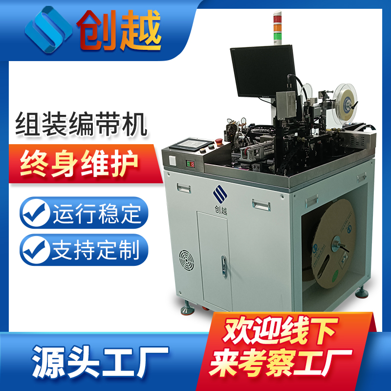 全自動(dòng)組裝編帶機(jī) 用于遙控器正負(fù)極 連接器 組裝產(chǎn)品自動(dòng)化設(shè)備圖片/全自動(dòng)組裝編帶機(jī) 用于遙控器正負(fù)極 連接器 組裝產(chǎn)品自動(dòng)化設(shè)備樣板圖 (2)