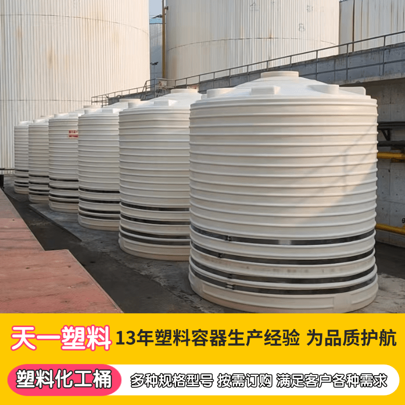 廣東塑料化工桶廠家、20000L錐形pe儲罐定做、8立方PE水箱廢水儲罐、6噸8噸10噸PE工地供水箱