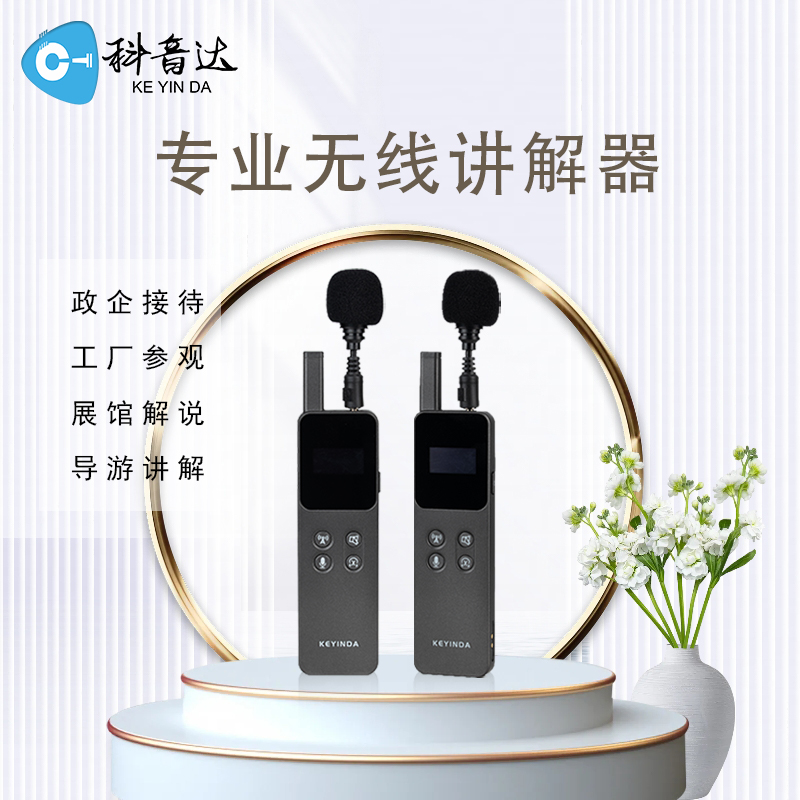 山東會(huì)議導(dǎo)游講解器租賃圖片