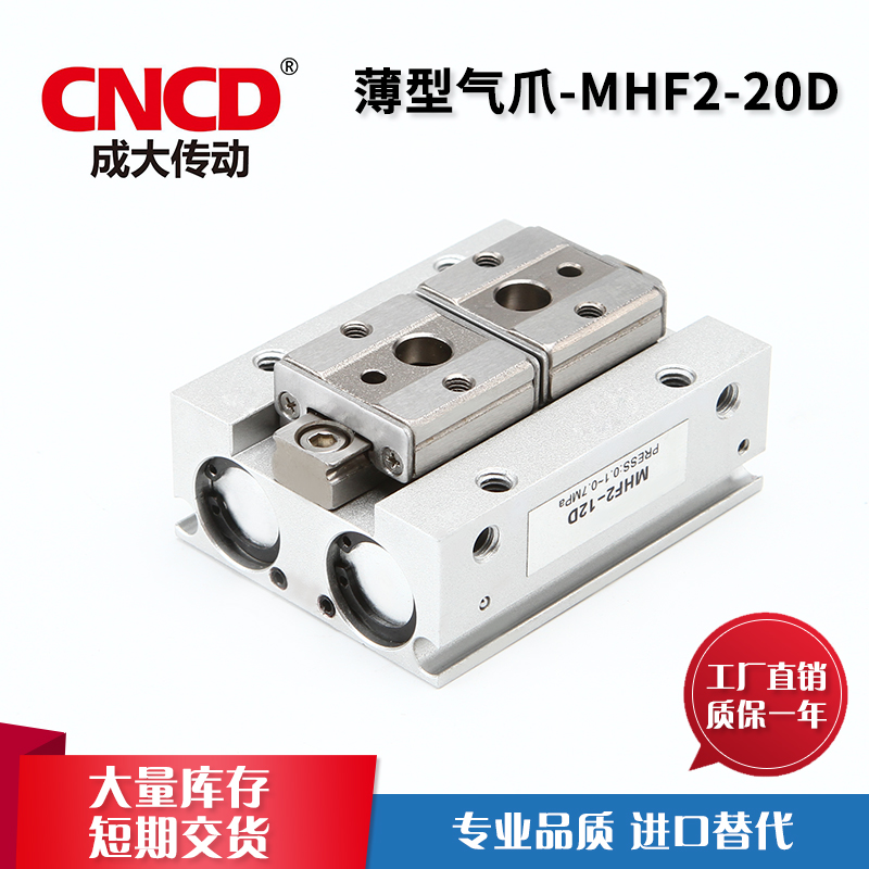 导轨滑台气动手指气缸MHF2x8D-12D-16D-20D/D1/D2薄型气爪代替SMC