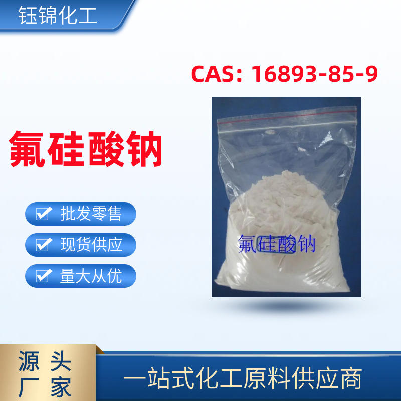 氟硅 酸鈉圖片/氟硅 酸鈉樣板圖 (1)