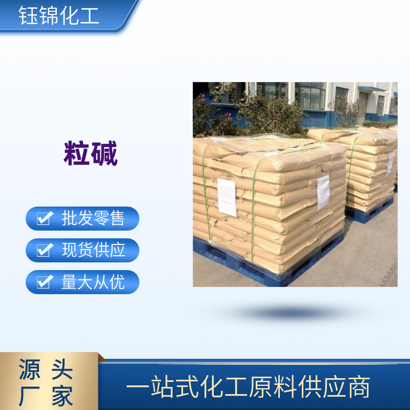 氫氧 化鈉 粒堿，片 堿精選廠家誠信經(jīng)營工業(yè)級(jí)優(yōu)級(jí)品一袋可發(fā)