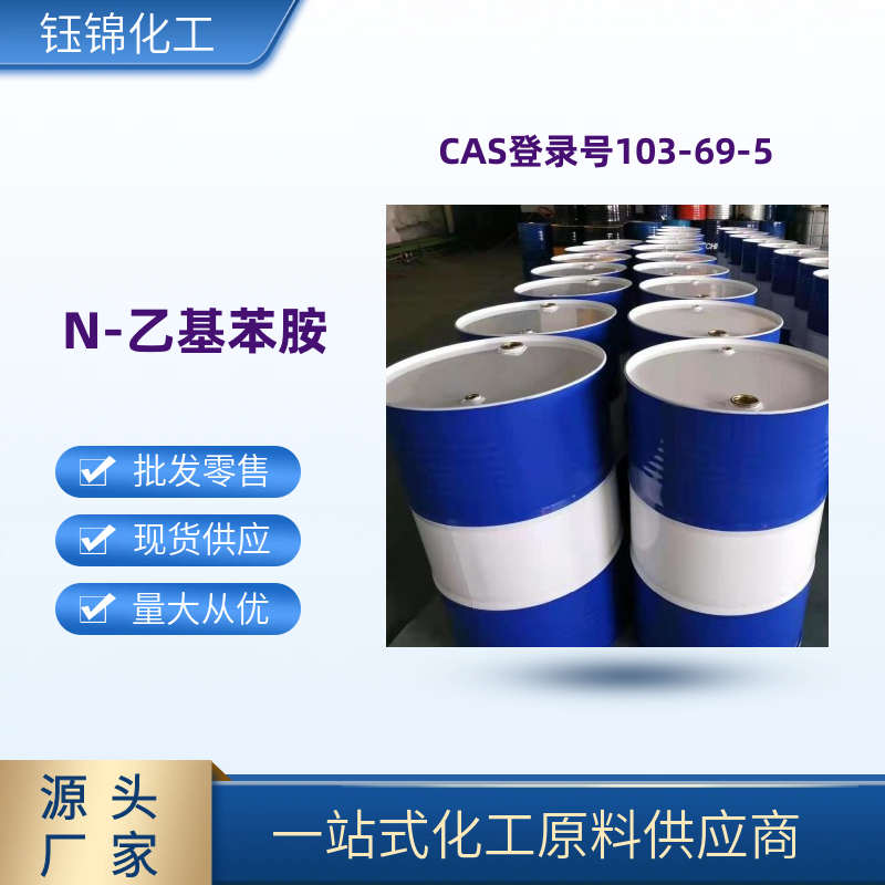 N-乙 基苯 胺圖片