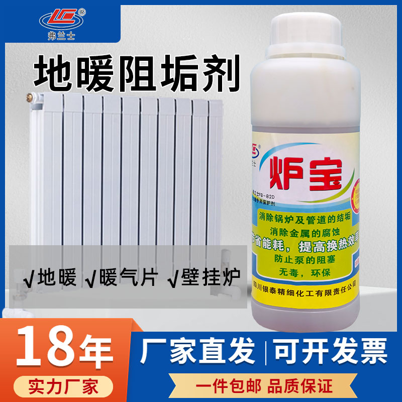 家用地暖保养剂550g炉宝管道缓释剂 家用地暖保养剂500g炉宝管道缓释剂图片