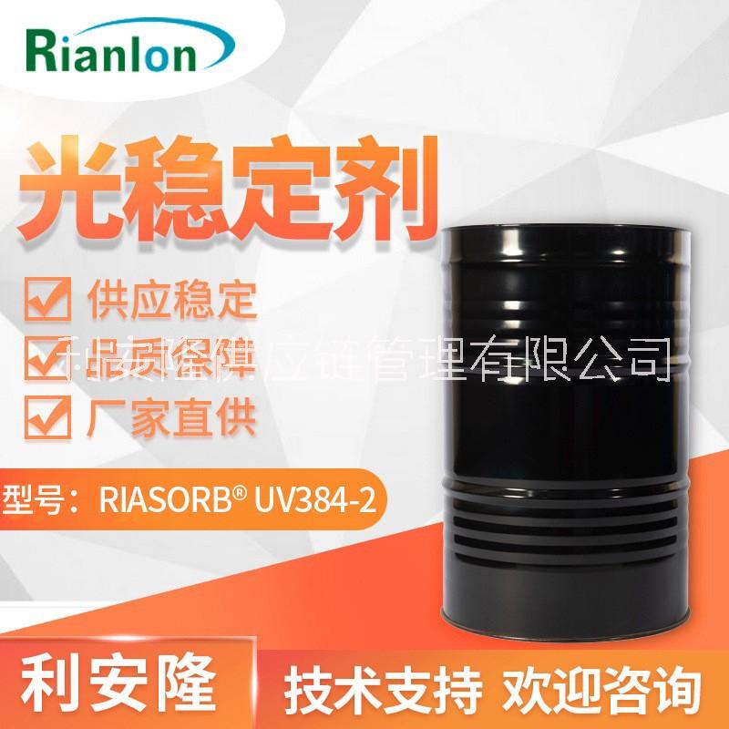 利安隆光穩(wěn)定劑UV384-2助劑圖片
