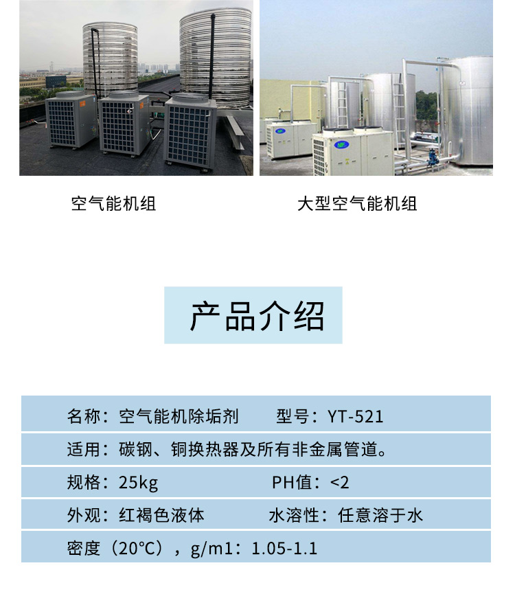 空气能机除垢剂