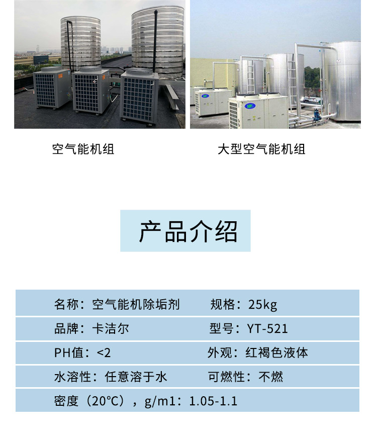 空气能机除垢剂