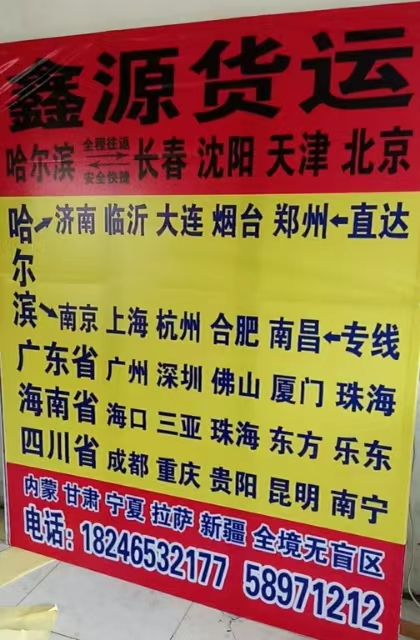 哈尔滨至北京汽车托运 整车专线 零担货运宠物运输 大件设备运输全国无盲区  哈尔滨发北京物流公司图片