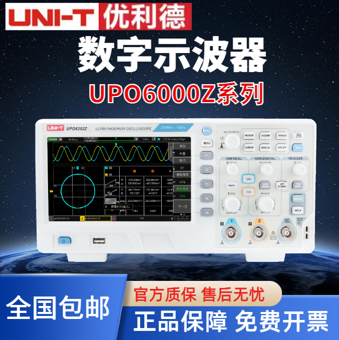 UPO6000Z系列数字示波器UPO6202Z/6102Z现货供应