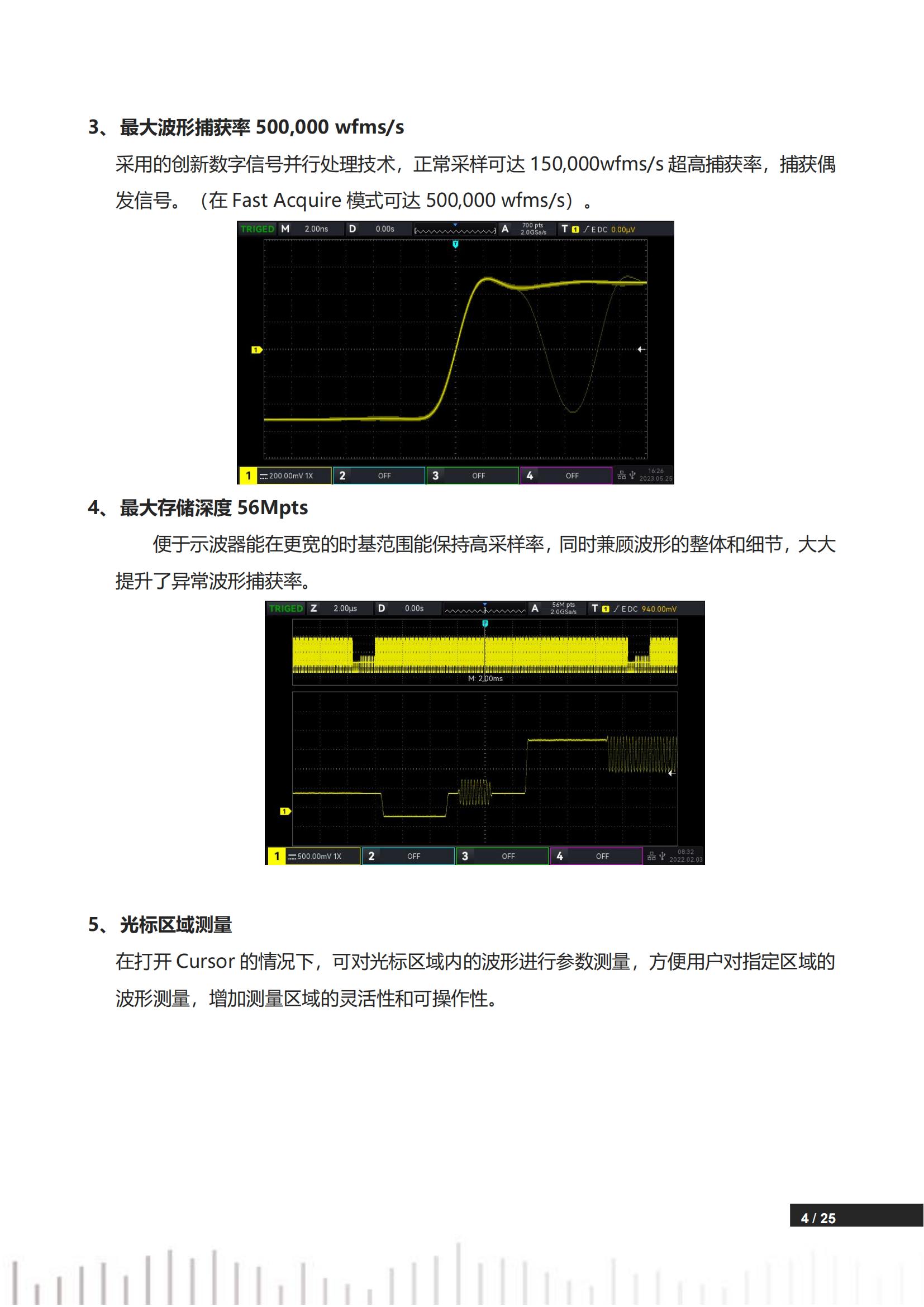 UPO1000X数字荧光示波器中文数据手册REV.3_03.jpg