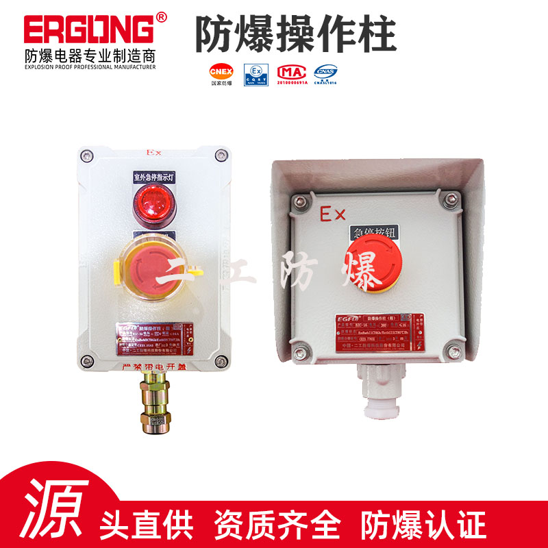 現(xiàn)場(chǎng)防爆按鈕盒戶外防爆操作柱