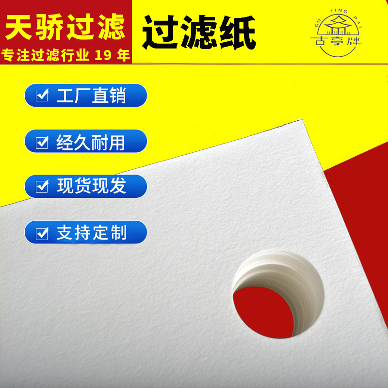 過(guò)濾紙圖片/過(guò)濾紙樣板圖 (2)