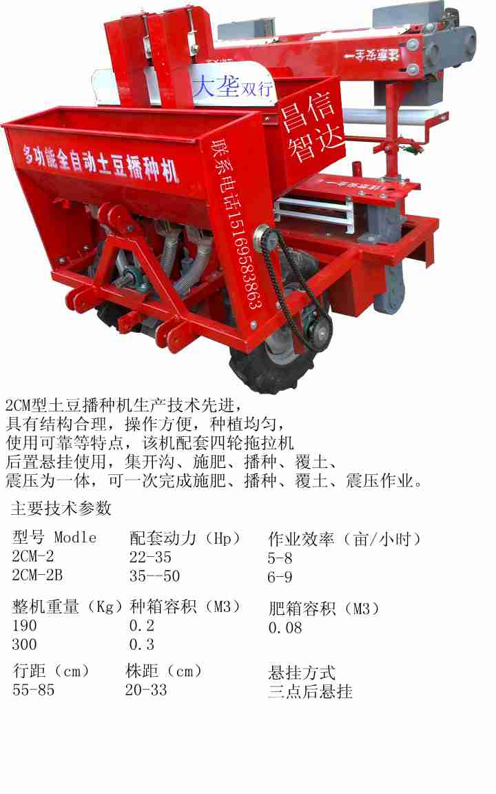 潍坊市土豆播种机厂家厂家山东土豆播种机厂家  厂家价格 厂家批发 【昌邑市昌信智达农业机械装备部】