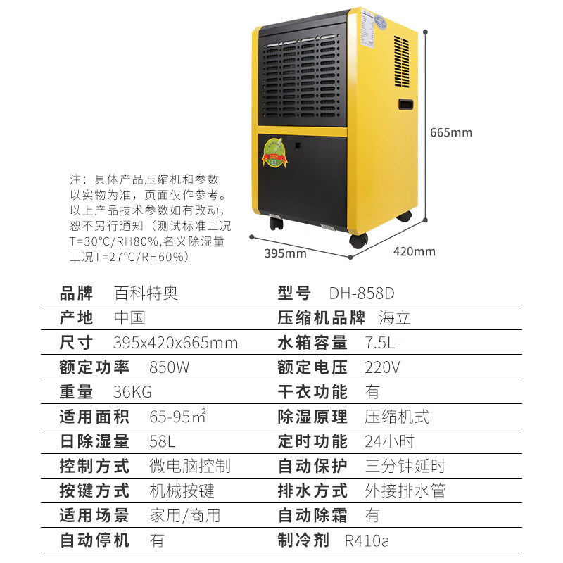 杭州市小型除湿机 杭州除湿机厂家 DH-858D家用除湿机厂家