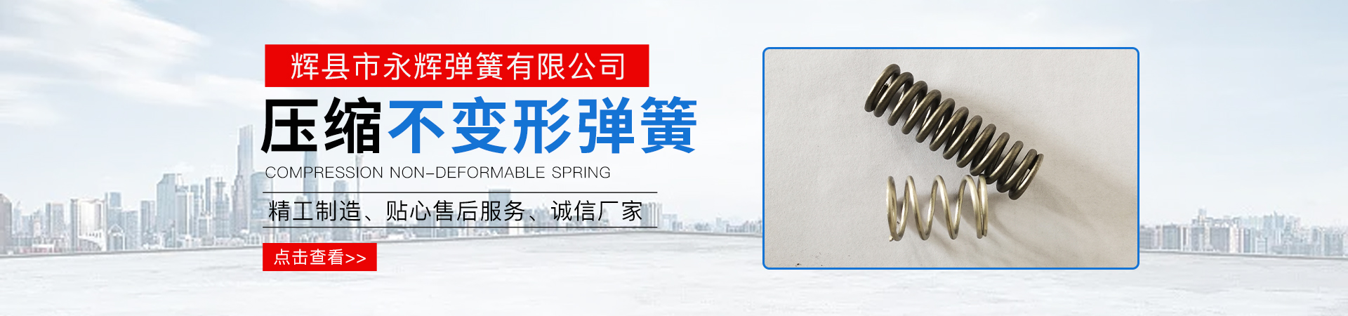 壓縮不變形彈簧