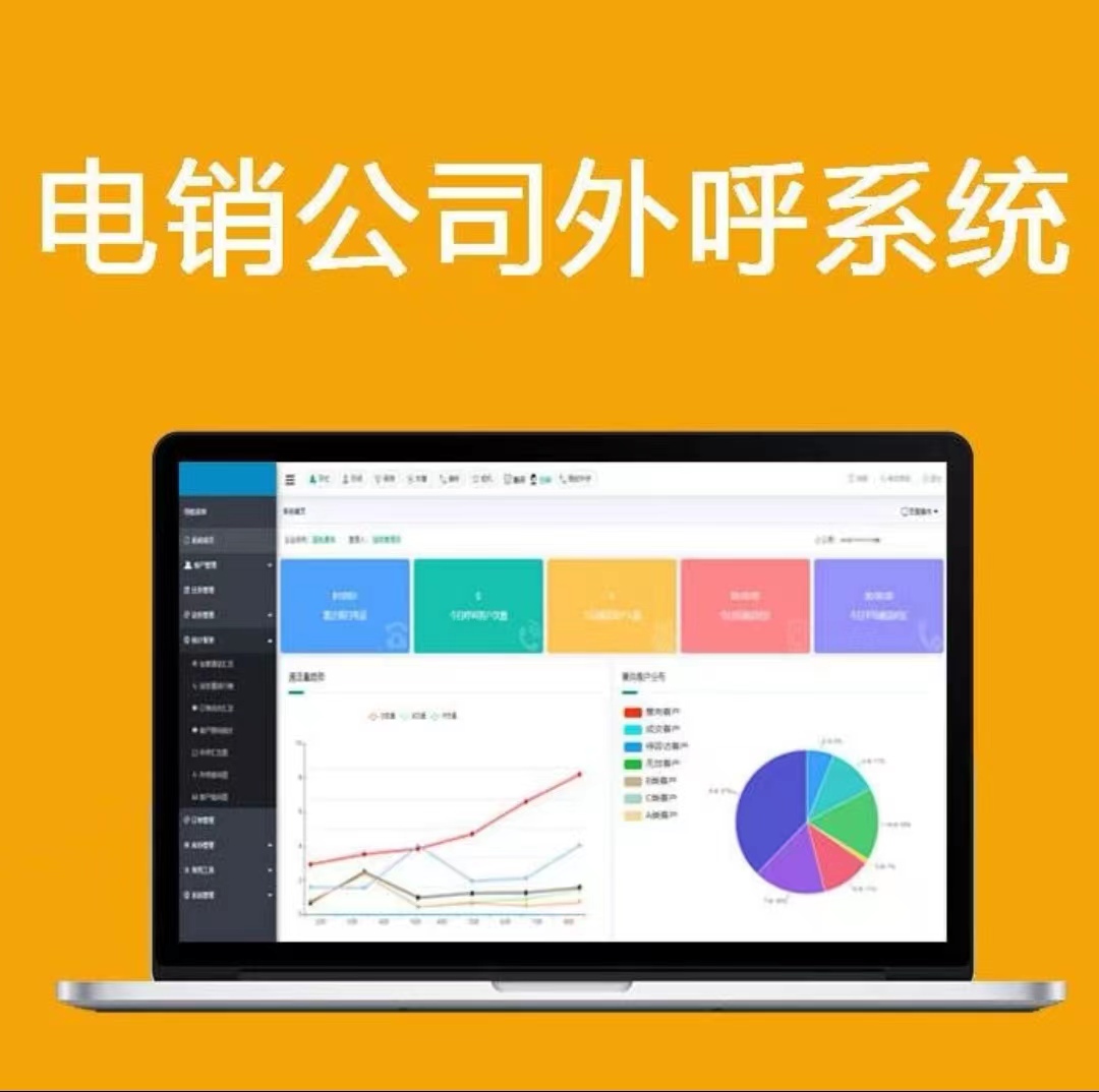 电话外呼系统 拓客系统 AI外呼机器人 叫中心 CRM客户管理系统图片