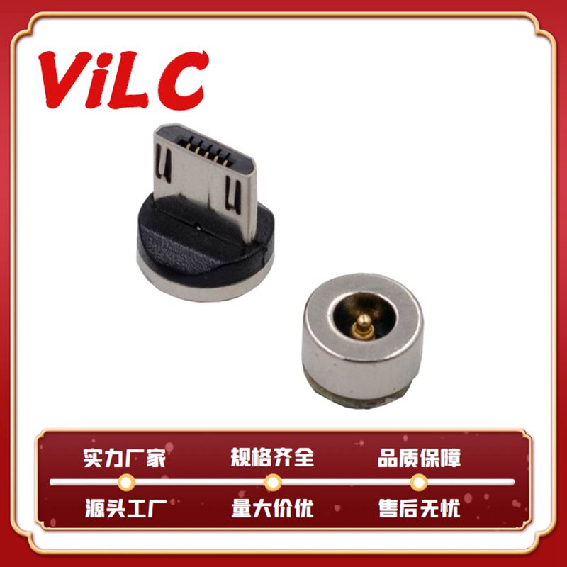 MICRO USB 5P磁吸公头 圆形底座 单PIN充电 磁吸套套件 一拖三数据线插头