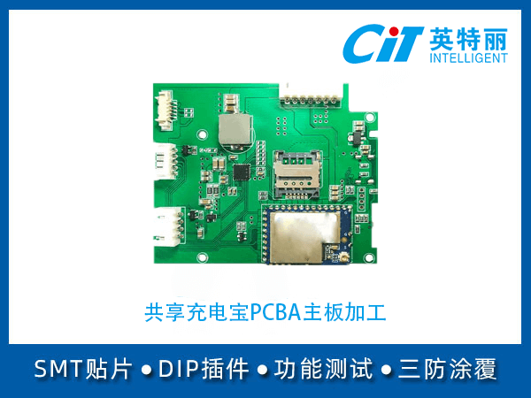 充电宝pcba主板加工图片