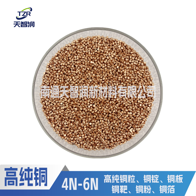 Cu99.9999超高純銅?，F(xiàn)貨批發(fā) 價(jià)低質(zhì)優(yōu) 現(xiàn)貨批發(fā)零售圖片/Cu99.9999超高純銅?，F(xiàn)貨批發(fā) 價(jià)低質(zhì)優(yōu) 現(xiàn)貨批發(fā)零售樣板圖 (2)