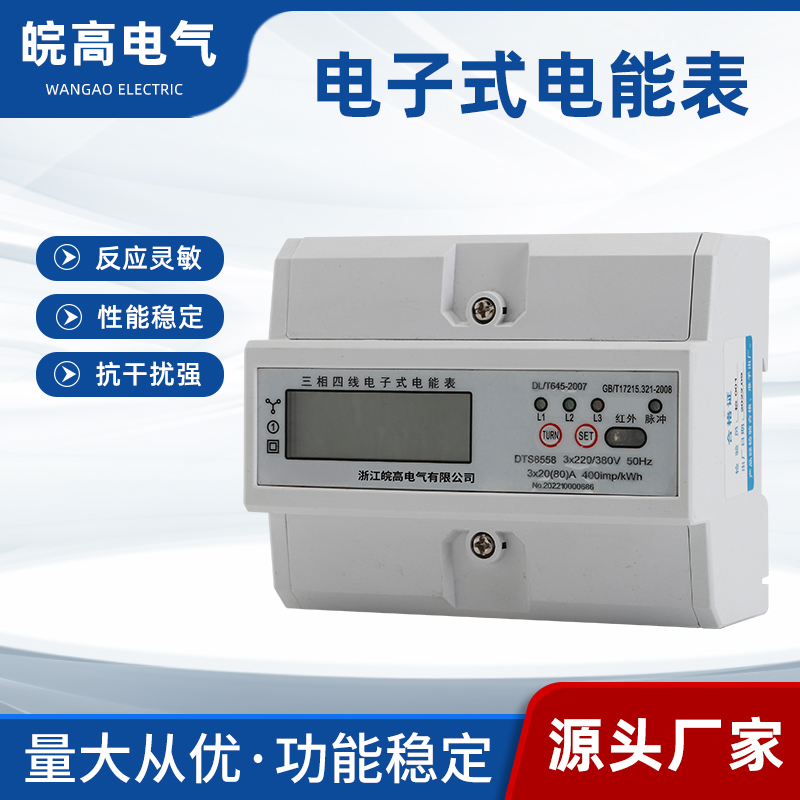 電子式電能表圖片/電子式電能表樣板圖 (2)
