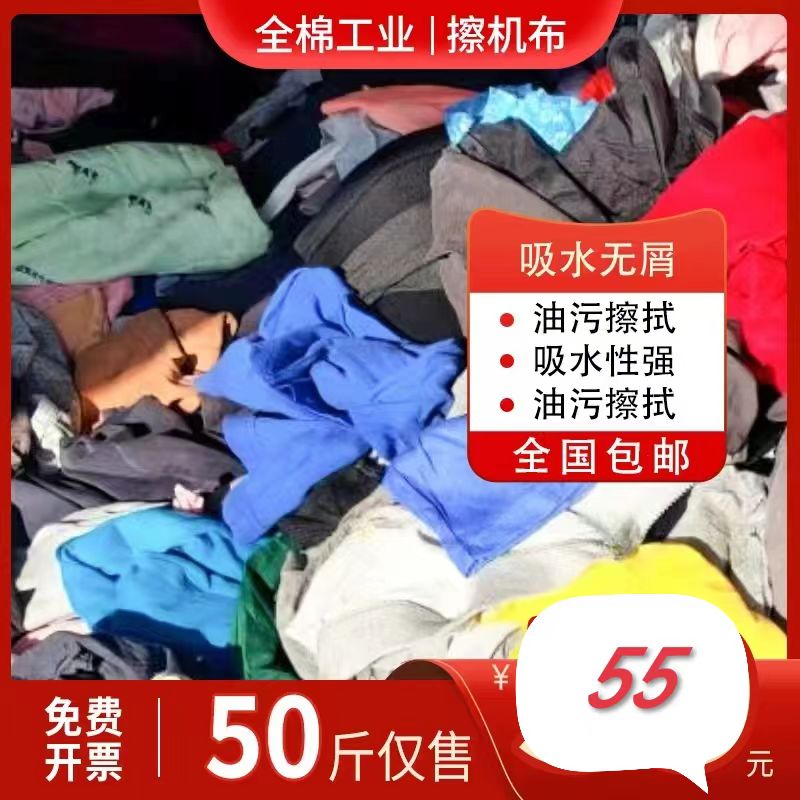 大优惠批发擦机布工业抹布 可以淘宝交易图片